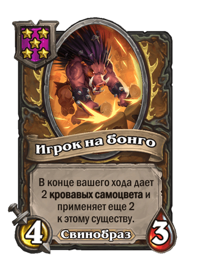 Игрок на бонго
