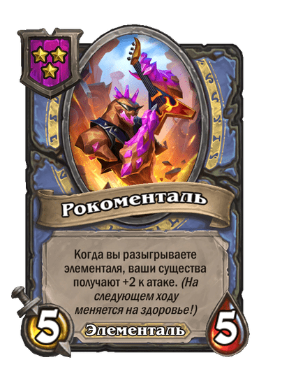 Рокоменталь