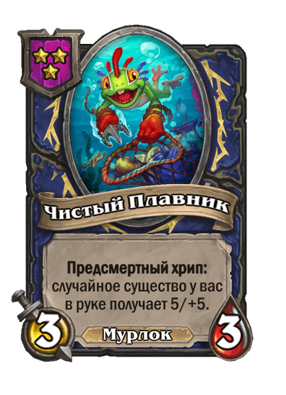 Чистый Плавник