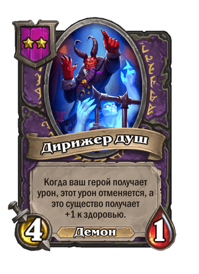 Дирижер душ