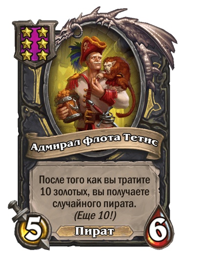 Адмирал флота Тетис