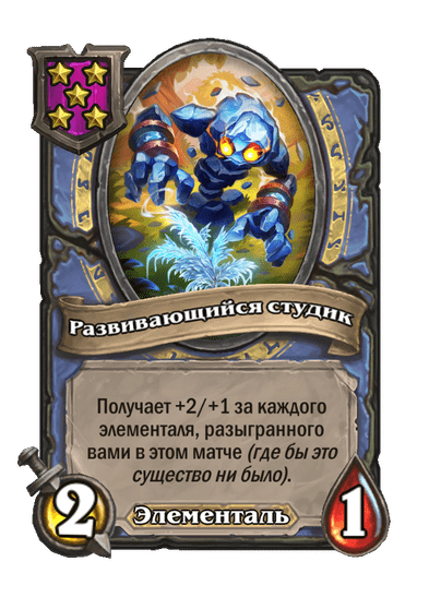 Развивающийся студик