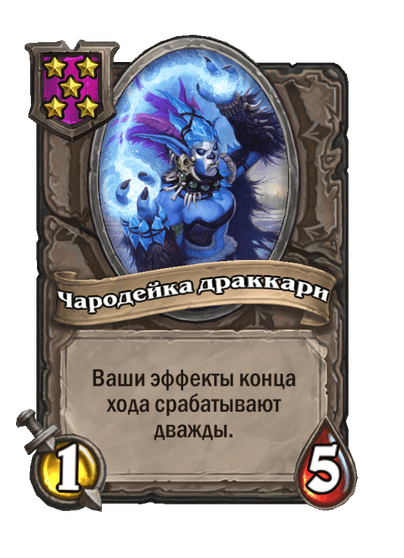 Чародейка драккари