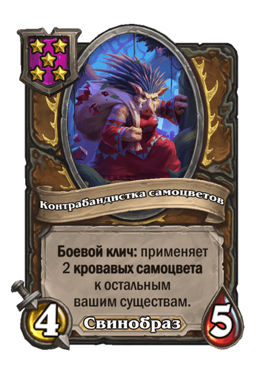 Контрабандистка самоцветов