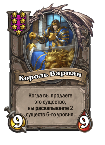 Король Вариан