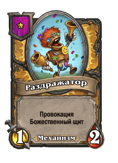 Раздражатор