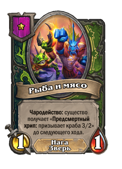 Рыба и мясо