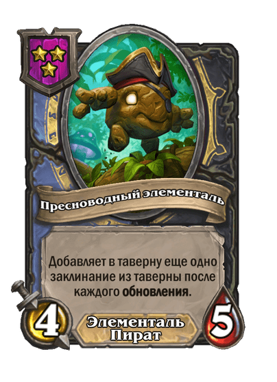 Пресноводный элементаль