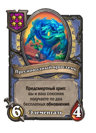 Пресноводный яростень