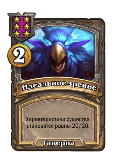 Идеальное зрение