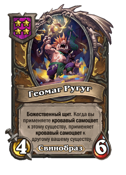 Геомаг Ругуг