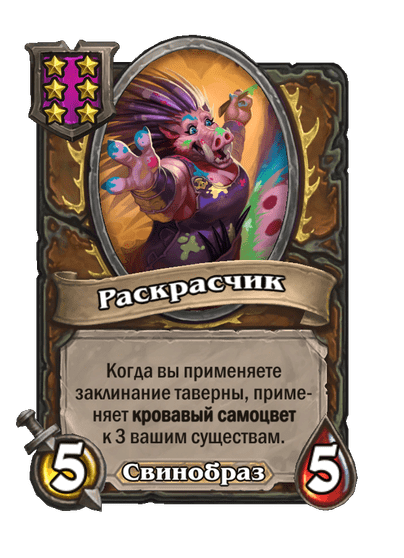 Раскрасчик