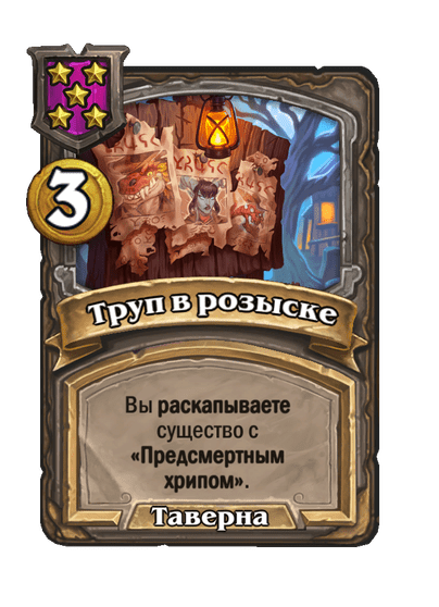 Труп в розыске