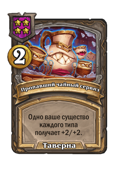 Пропавший чайный сервиз