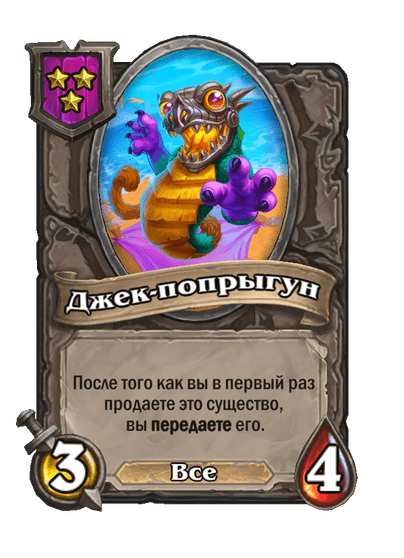 Джек-попрыгун