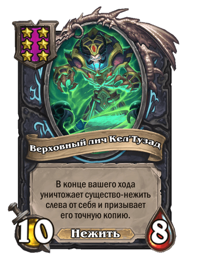Верховный лич Кел'Тузад