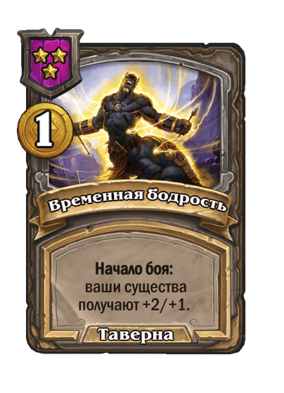 Временная бодрость