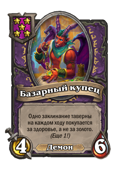 Базарный купец