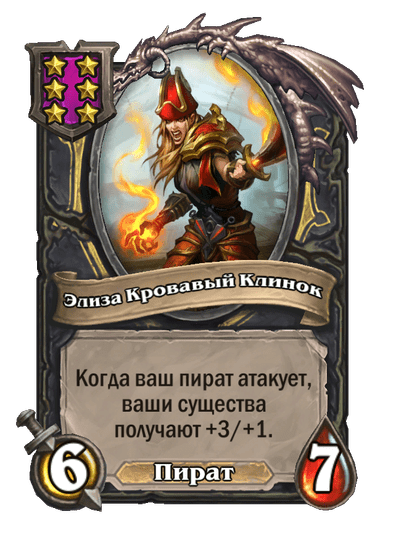 Элиза Кровавый Клинок