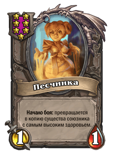 Песчинка