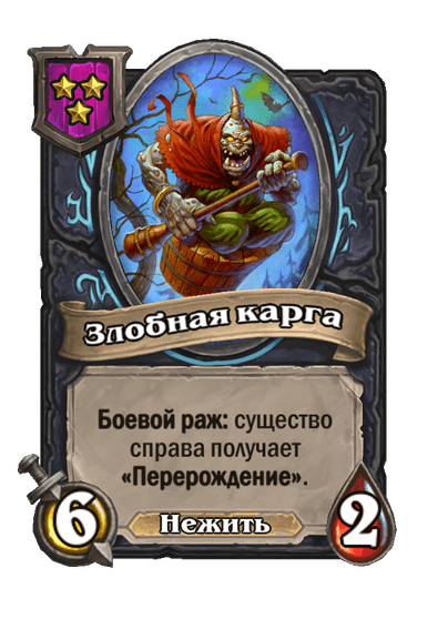 Злобная карга