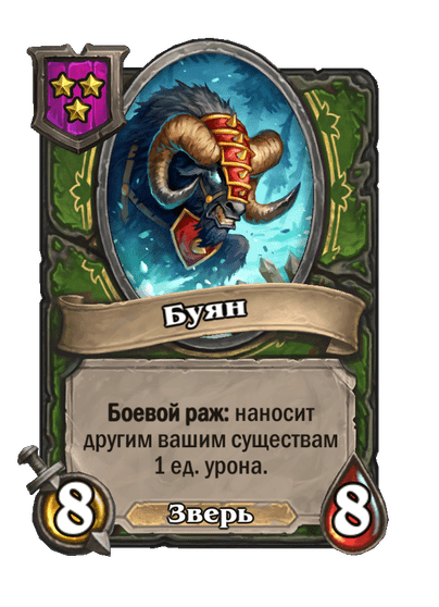 Буян