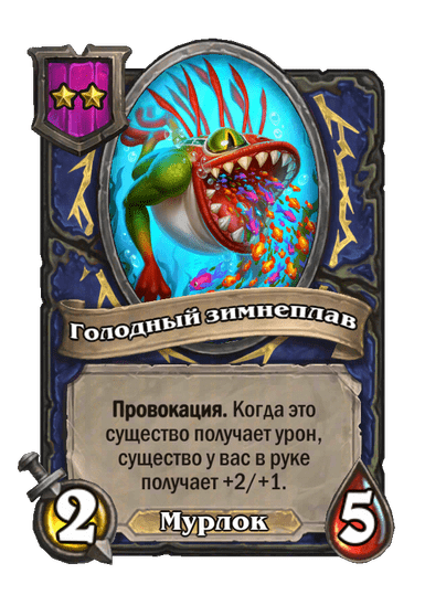 Голодный зимнеплав