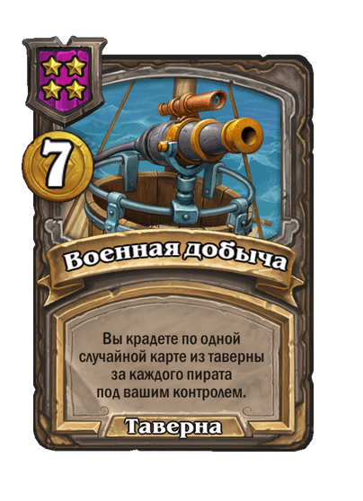 Военная добыча