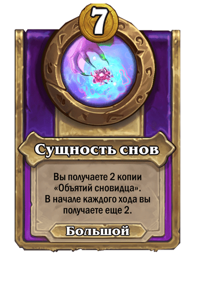 Сущность снов