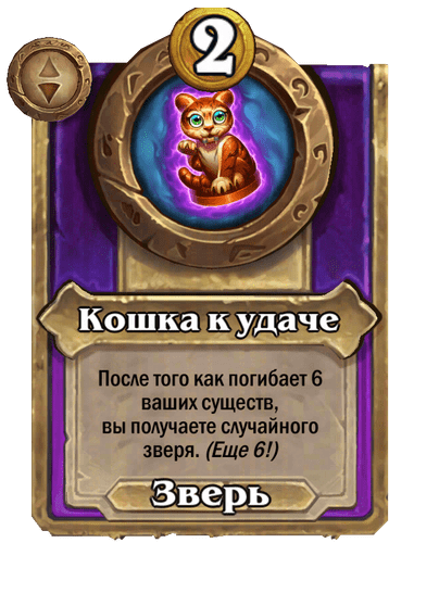 Кошка к удаче Малый