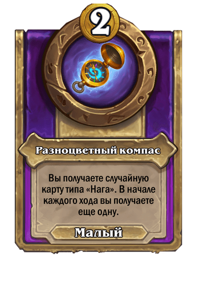 Разноцветный компас Малый