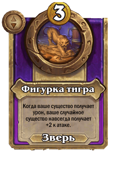 Фигурка тигра Малый