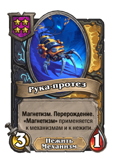 Рука-протез