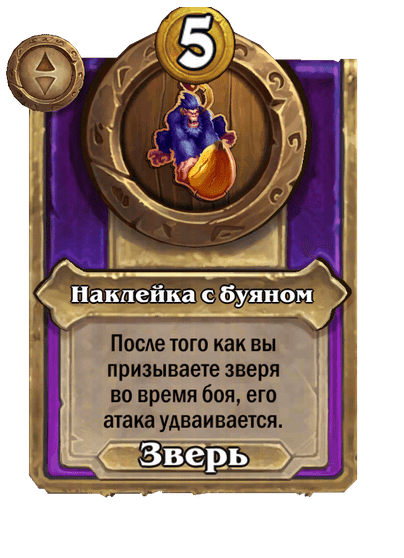 Наклейка с буяном Большой