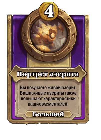 Портрет азерита Большой