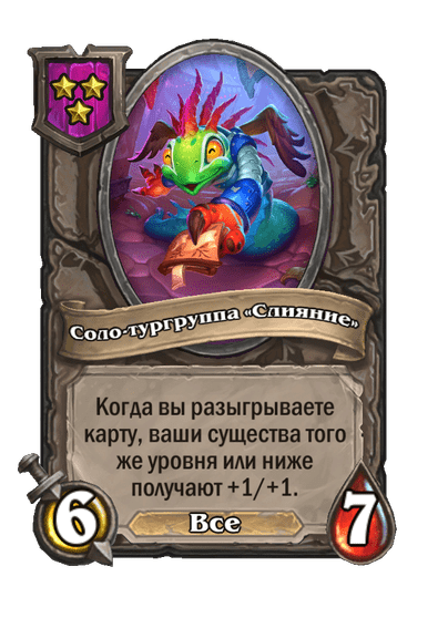 Соло-тургруппа «Слияние»