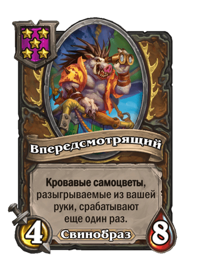 Впередсмотрящий