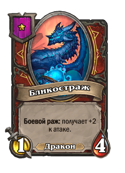 Бликостраж