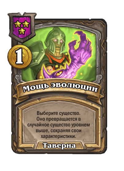 Мощь эволюции