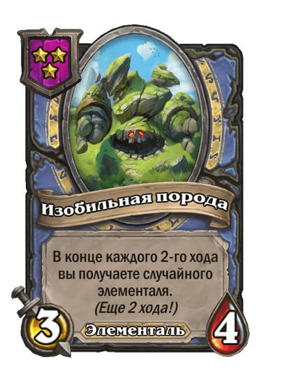 Изобильная порода