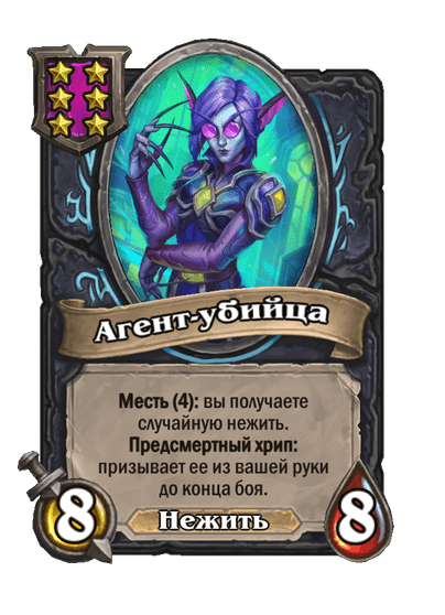 Агент-убийца