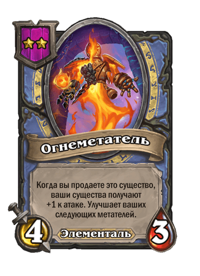 Огнеметатель