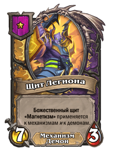 Щит Легиона