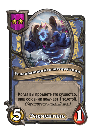 Усиливающийся штормовик