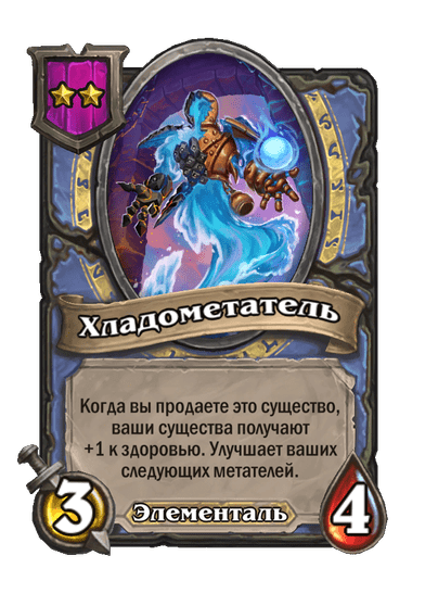 Хладометатель