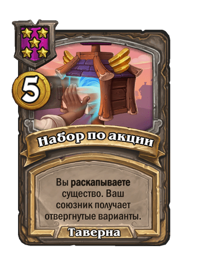 Набор по акции