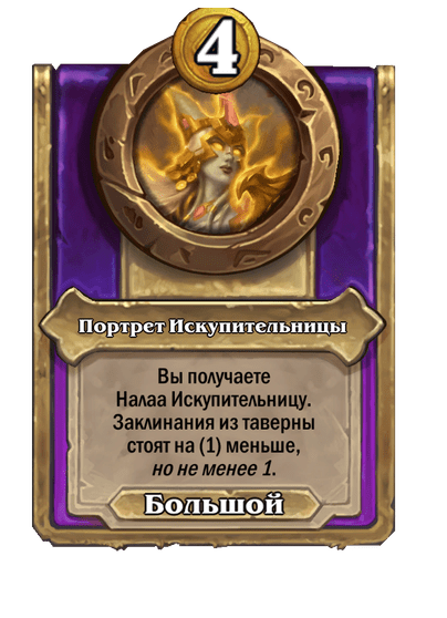 Портрет Искупительницы Большой