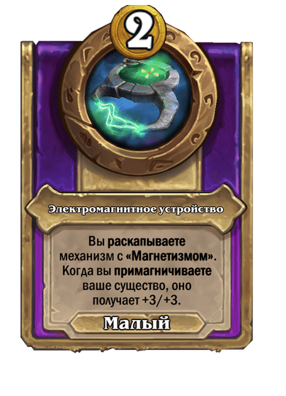 Электромагнитное устройство