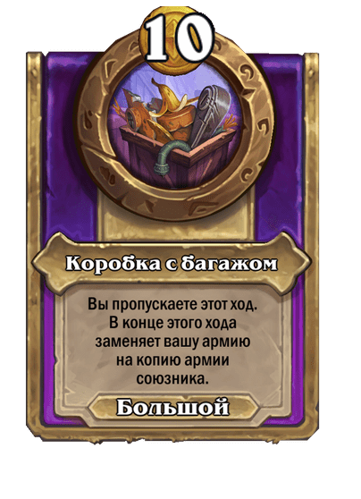 Коробка с багажом Большой