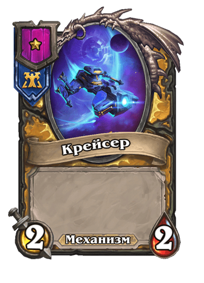 Крейсер